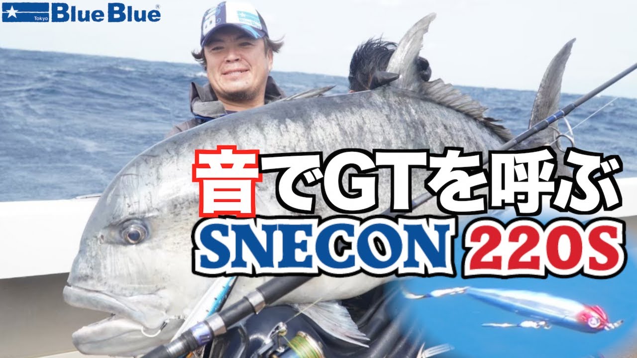 Gtフィッシング スネコン2sを使って開発者 村岡昌憲が実釣解説 Youtube