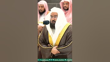 تلاوة مؤثرة جداً لفضيلة الشيخ د. عبدالرحمن السديس || فإنه كان للأوابين غفورا