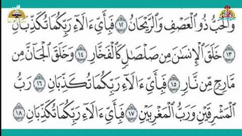 08-تربية دينية- سورة الرحمن