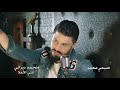 اغنيه انت الاغلا محمد ديراني 