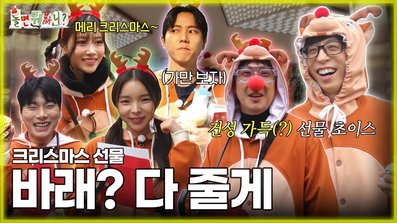 [ENG SUB] 바래? 다 줄게🎄 짝꿍 루돌프에게 줄 선물 고르기💝 |  