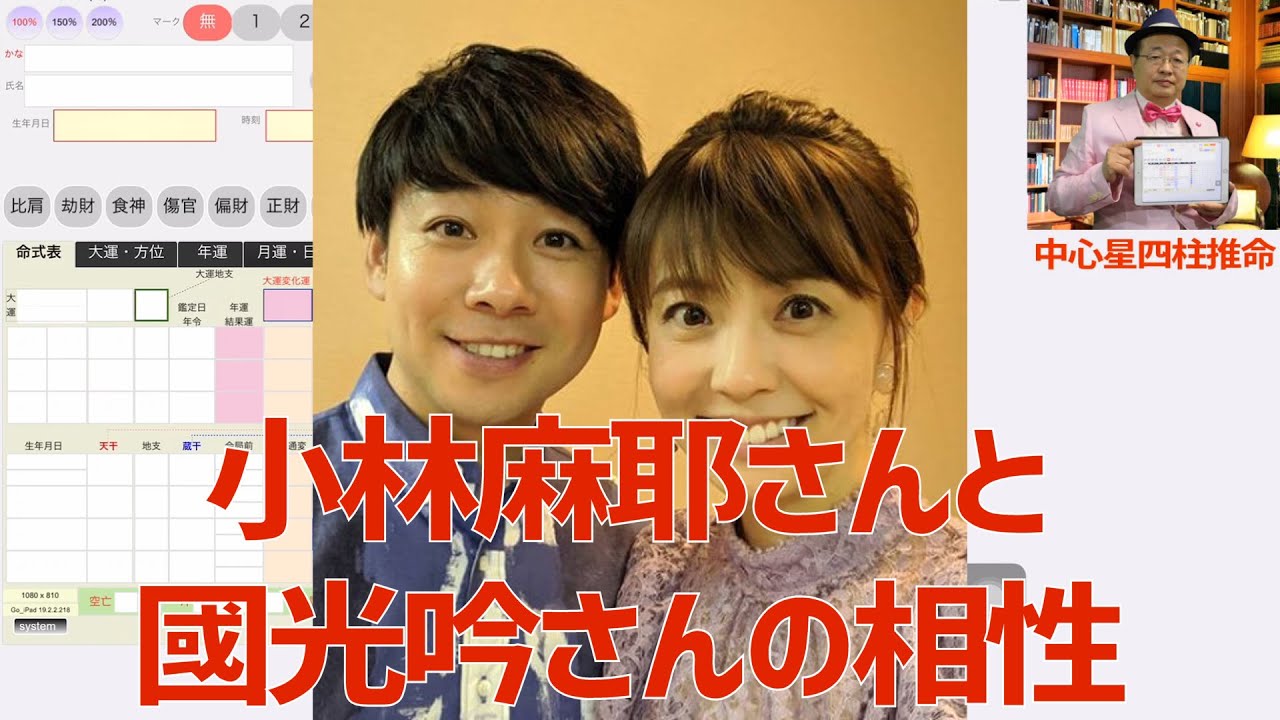 麻耶さんの 魁ごう が 小林麻耶さんと國光吟さんの相性 News Wacoca Japan People Life Style
