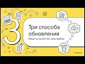 41. Способы обновления операционных систем