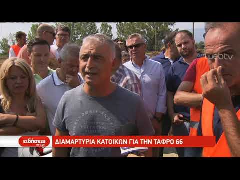 Διαμαρτυρία κατοίκων για την Τάφρο 66 (video)