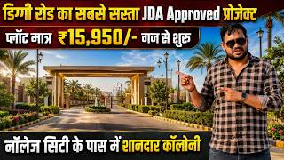 ₹15,950/- गज में JDA Approved Plot 😱 | Diggi Road Jaipur | Property In Jaipur | #property