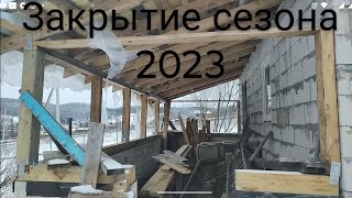 Закрытие сезона 2023! Поставили пчел в омшанник и подготовились к новому году!