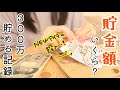 【給料日ルーティン】家計管理ファイルを整頓してスッキリ。300万貯めるまでの道のり第7回目。