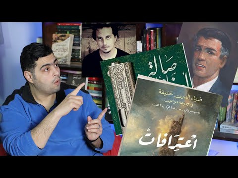 انتيخرستوس 2 فيلم رجل المستحيل روايات احمد خالد مصطفي