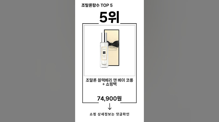 조말론향수 추천 Best10 2024년 인기순위 Top10