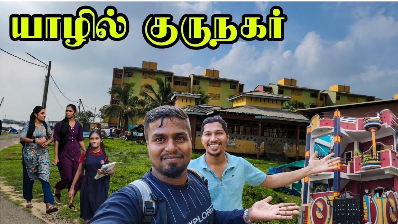 யாழில் நெருக்கமான வீடுகள் உள்ள இடம் | Jaffna