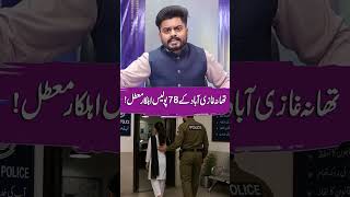 Thana Ghaziabad ke 78 Police Ahlkar Muattal! | NewsOne