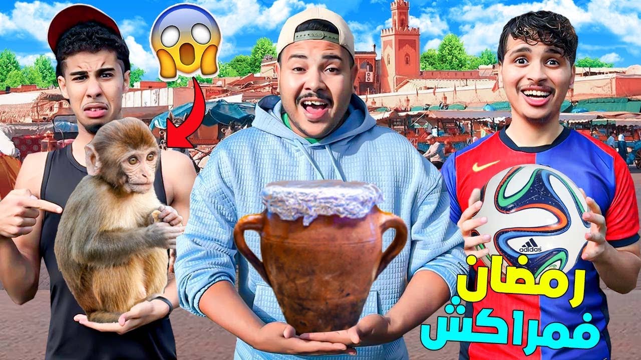 روتينا..فرمضان بمدينة مراكش‼️تحديتهوم يبوسوا الافاعي 🐍(واشتريت هدايا للأولاد 🎁 )