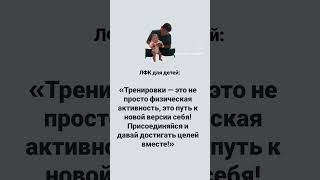 ЛФК лучший друг для детей.