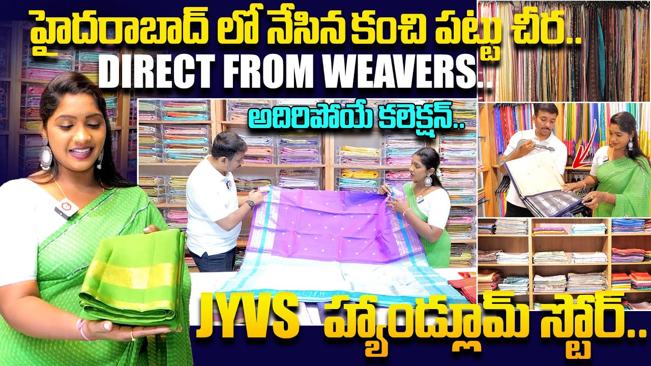 హైదరాబాద్ లో నేసిన కంచి పట్టుచీర | JYVS Handloom Store | Best Handloom Sarees in Hyderabad| Qube TV