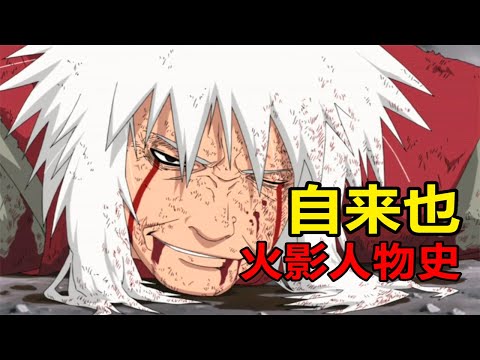 [Jilaiya (Part 2)] Why is it immortal? The ninja in Kishimoto&rsquo;s works!