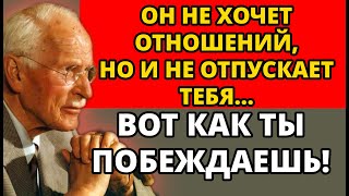 видео: Когда он не хочет серьёзных отношений, но всё равно тебя ищет — вот как ты побеждаешь! | Юнг картинка: Когда он не хочет серьёзных отношений, но всё равно тебя ищет — вот как ты побеждаешь! | Юнг