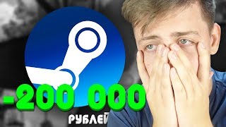 У меня украли инвентарь CS:GO на 200 000 рублей! У меня украли инвентарь CS:GO на 200 000 рублей!