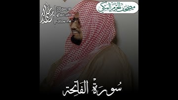 سورة الفاتحة بإبداعه المعتاد | الشيخ علي عبدالله جابر رحمه الله تعالى