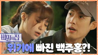 [비밀의 집] 이영은에게 다가가는 낯선 남자, 위기에 처한 이영은을 도와주는 정헌!, MBC 220607 방…