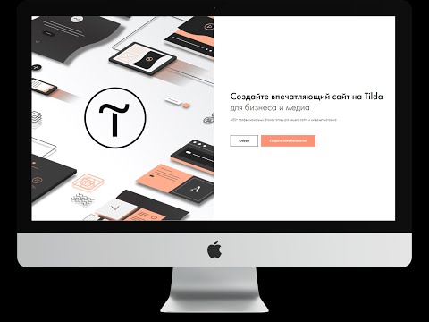 SEO Продвижение сайта на Тильде - проблемы и сложности.