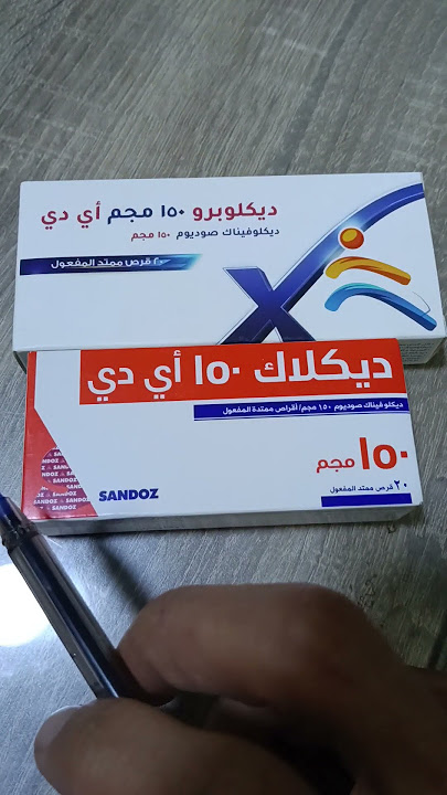 بديل ديكلاك مسكن للألام ومضاد للالتهابات بسعر إقتصادي جدا #pharmacy #fypシ゚ #pharmacist