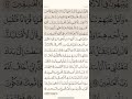 صفحة 112 سورة المائدة مكتوبة مكررة بصوت الشيخ ياسر الدوسري الجزء السادس 