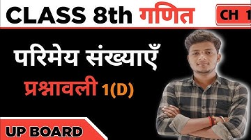 Class 8 Maths Chapter 1 | परिमेय संख्याएँ प्रश्नावली 1(D) | UP Board | Rational number | Gyan Floww|