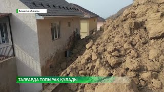 Алматы облысында жар опырылып, 2 үйді басып қалды