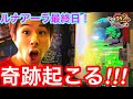 【ガチでヤバいww】8月14日で最後…ルナアーラを捕まえる最後のチャンス 閉店まで1時間…いますぐゲットしかねぇ！ポケモンガオーレ グランドラッシュ1だん ゲーム実況 フル課金 pokemon