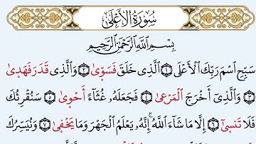 سورة الأعلى برواية أبي الحارث عن الكسائي | محمد حسين الطبلاوي