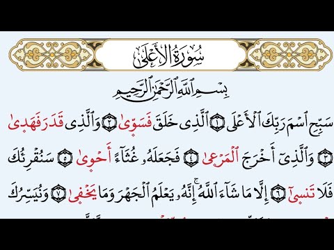 سورة الأعلى برواية أبي الحارث عن الكسائي محمد حسين الطبلاوي