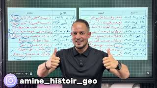 تواريخ الوحدة الاولى ركز عليهم في باك 2026 