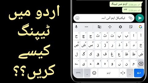 Urdu Me Typing Kaise Kare | Urdu Keyboard Android | How To Enable Urdu Keyboard In Android