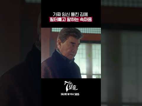 가짜 임신 다 들켜서 막 나가는 <strong>차주란</strong>😱 #7인의탈출 #TheEscapeoftheSeven #shorts｜SBSNOW