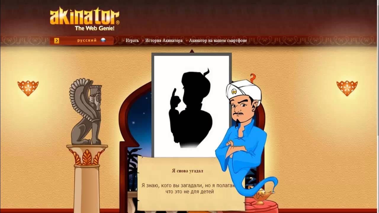 Джин акинатор. Ахинатор. Акинатор персонажи. Редкие из акинатора. Игра akinator.