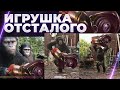 УЛУЧШЕННЫЙ ПРИЦЕЛ - ИГРУШКА ОТСТАЛОГО