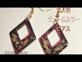 【UVレジン】大人っぽい、ヴェールカラーピアス作り。