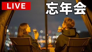2025年大忘年会 本当にすみません。