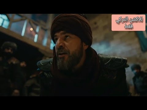 قبيلة ابناء امور يهجمون على سوق الخان قيامة ارطغرل