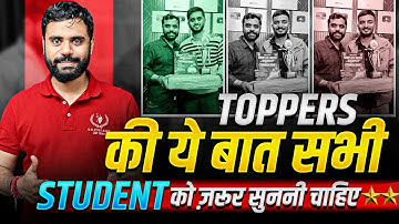 🔥 TOPPERS की SECRET बात 😱 हर STUDENT को ज़रूर सुननी चाहिए ⭐⭐|| BY ADITYA RANJAN SIR