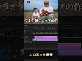 カラオケ風テロップの作り方【Premiere Pro/プレミアプロ チュートリアル】#shorts