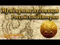 Мундирные пуговицы Российской Империи. Ценные находки кладоискателей. Хорошие находки на полях