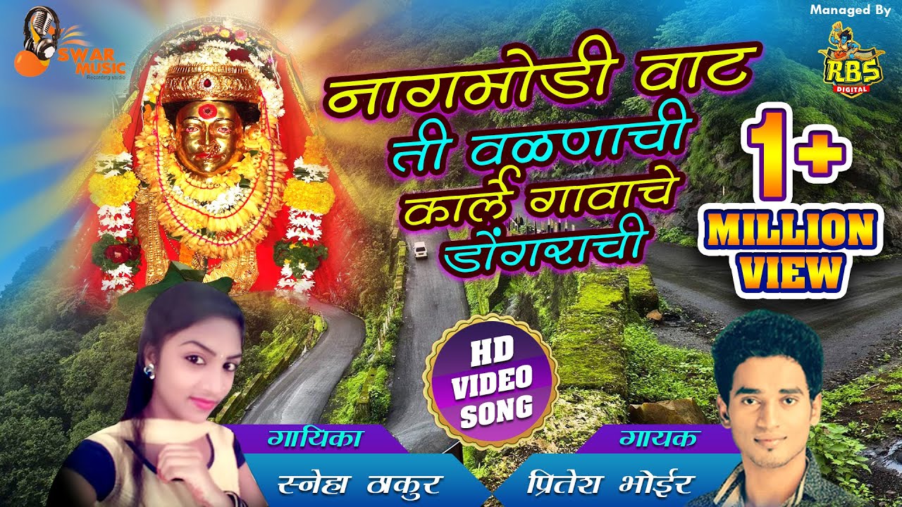 Nagmodi Waat Ti Valanachi | New Song | Pritesh Bhoir , Sneha Thakur 2019 Ekveera Aai Song