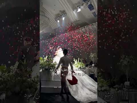 رشو الساحة ورود حسين الجسمي قابلة للتعديل بالاسماء حسب الطلب تواصل واتس اب زفات بالاسماء السعودية