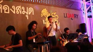 [Live at LIBARRY] สีเทา - ฟาร์ม ปณิธาน (เต็มเพลง)