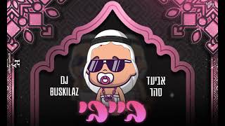 אביעד סהר & DJ Buskilaz - בייבי