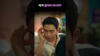 이거 썸 맞아? ㅣ #남윤수 #대도시의사랑법