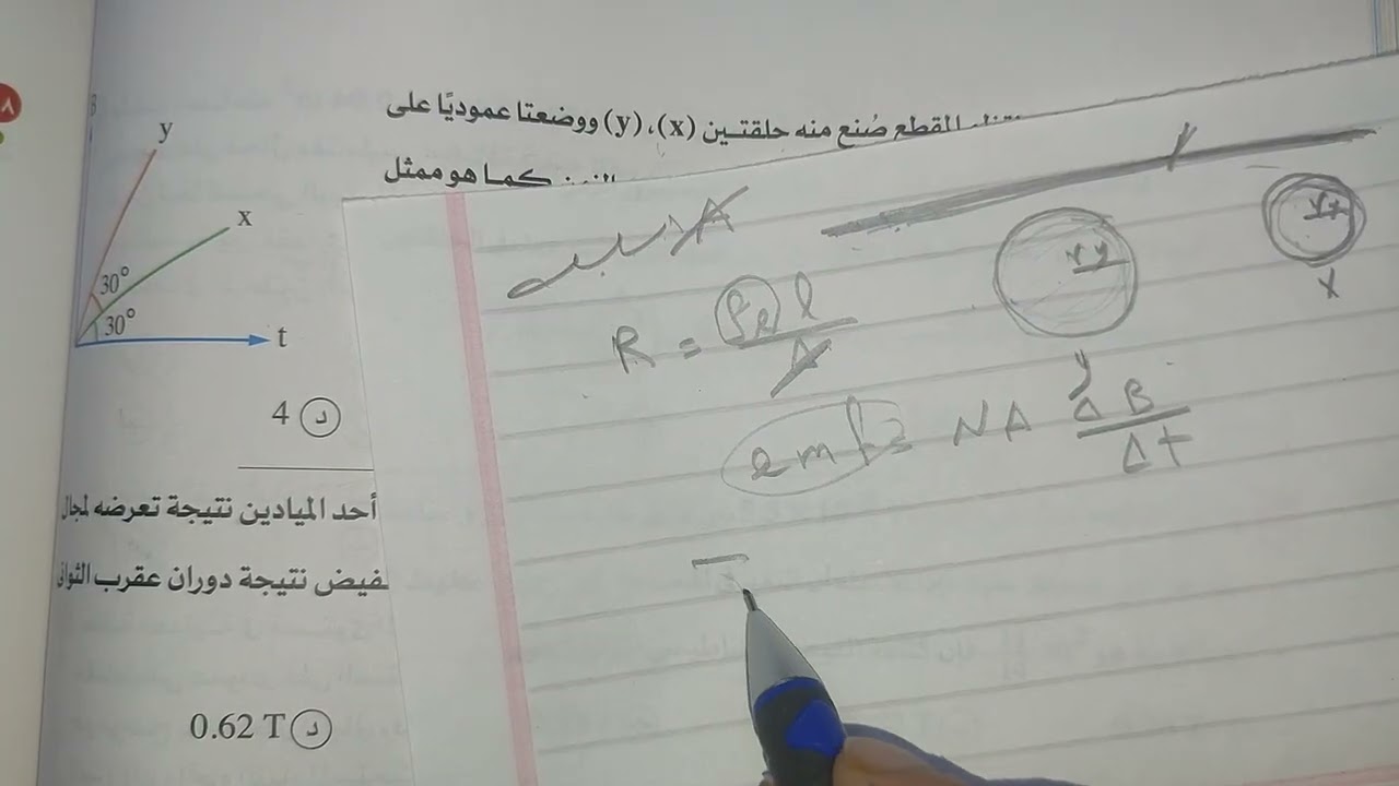 سؤال محتاج تكون هادي اوعي تتنرفز علي قانون فاراداي تالتة ثانوي فيزياء الزقازيق 