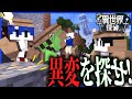 【マイクラ】異変だらけの世界に閉じ込められてしまいました........。【異世界探偵/M社】