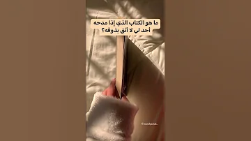 رواية فلتغفري ما حبيتها مرة بس لكل شخص ذوق عجبت حدا هون 
